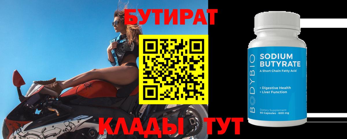 Бутират оксибутират  Вход с VPN  Фролово 