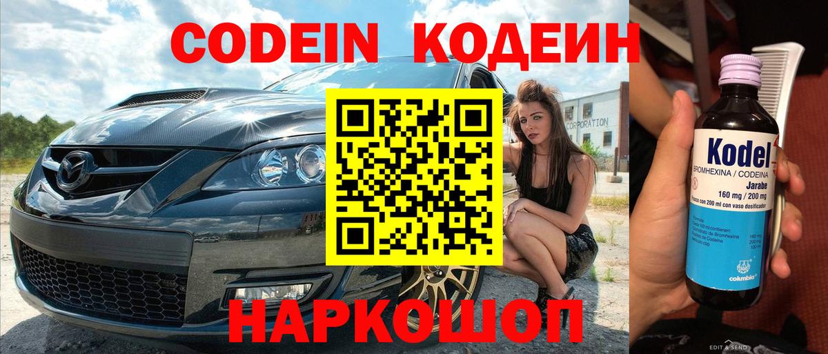 Кодеин напиток Lean (лин)  наркота  Кодеиновый сироп Lean Purple Drank  Фролово  Вход с VPN 