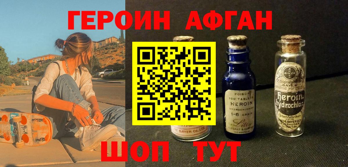 Героин гречка Фролово