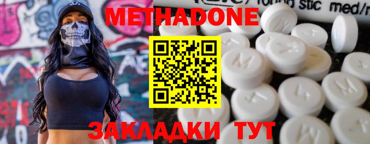 Метадон мёд  Вход с VPN  Фролово  МЕТАДОН methadone 